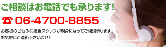 お問合わせはコチラから